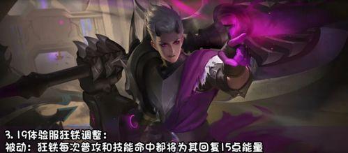 王者狂铁新皮肤爆料最新,王者峡谷再添热血传奇! 第3张 王者狂铁新皮肤爆料最新,王者峡谷再添热血传奇! 第3张