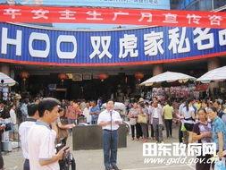 百色田东爆料新闻热线 第3张 百色田东爆料新闻热线 第3张